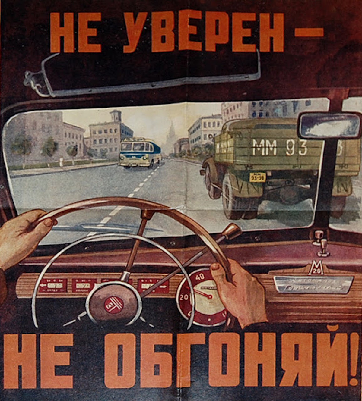 Водители плакаты. Советские плакаты. Советские автомобильные плакаты. Советские плакаты для водителей. Советские плакаты про автомобили.